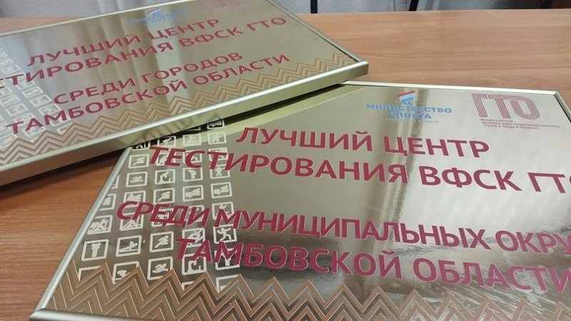 Лучший центр тестирования регионального конкурса &quot;Все ГоТОво&quot;- Инжавинский.